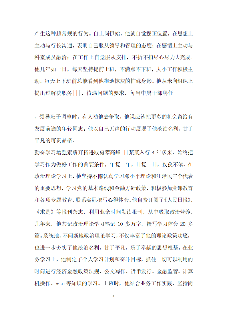 关于五一劳动奖章事迹材料三篇.doc第4页