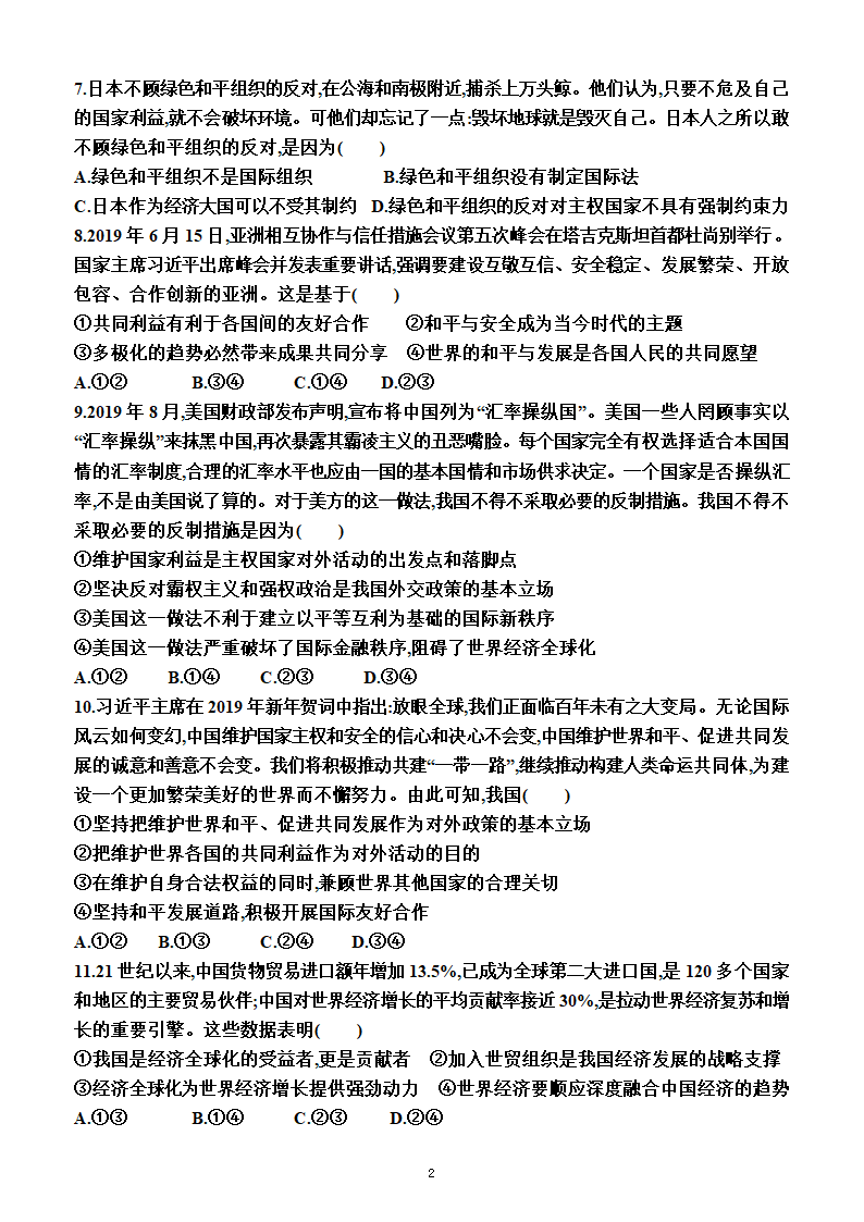 高中政治统编版选择性必修1 当代国际政治与经济第一单元 各具特色的国家测试卷（Word版含答案）.doc第2页