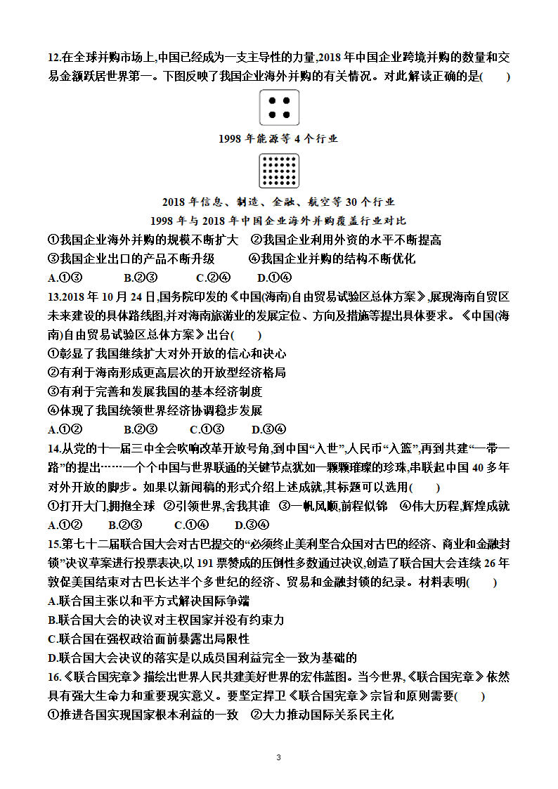 高中政治统编版选择性必修1 当代国际政治与经济第一单元 各具特色的国家测试卷（Word版含答案）.doc第3页