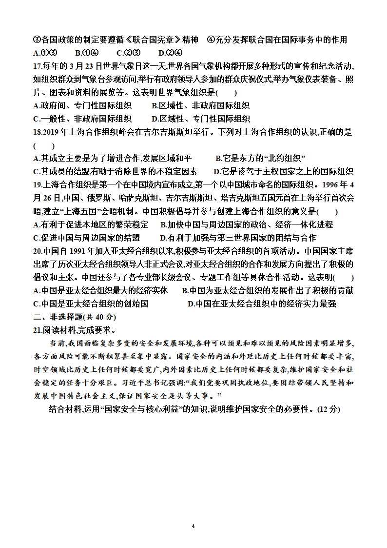 高中政治统编版选择性必修1 当代国际政治与经济第一单元 各具特色的国家测试卷（Word版含答案）.doc第4页