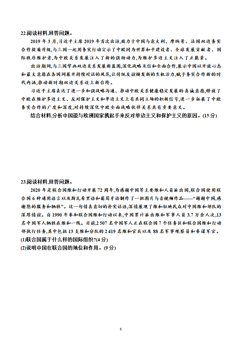 高中政治统编版选择性必修1 当代国际政治与经济第一单元 各具特色的国家测试卷（Word版含答案）.doc第5页