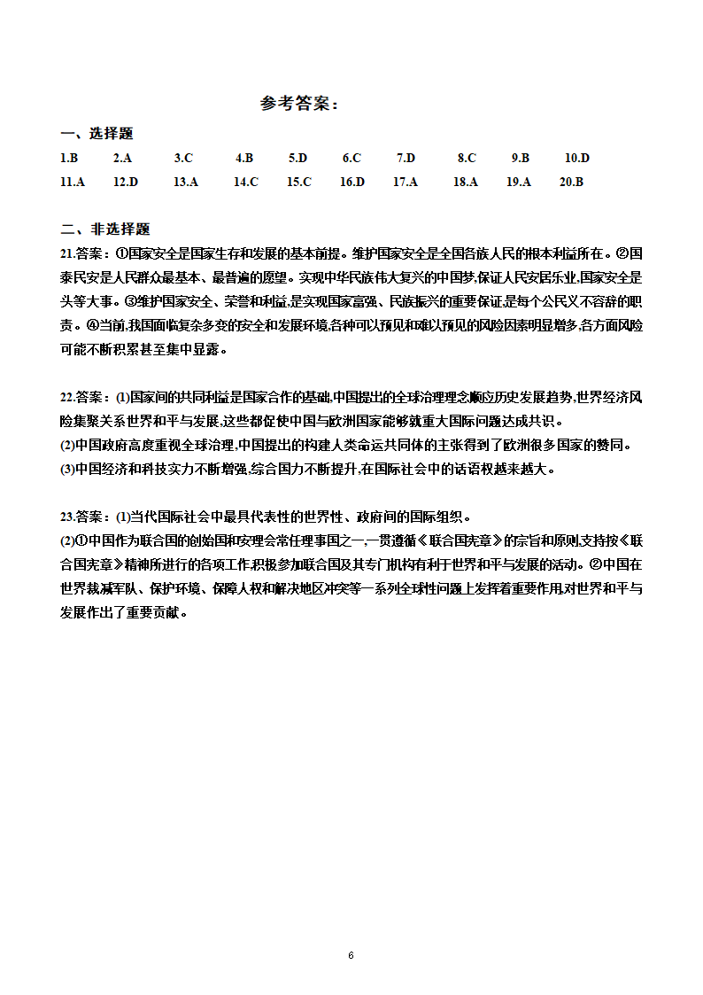 高中政治统编版选择性必修1 当代国际政治与经济第一单元 各具特色的国家测试卷（Word版含答案）.doc第6页