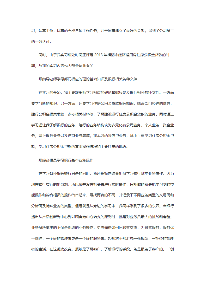 建设银行实习报告3.doc第3页