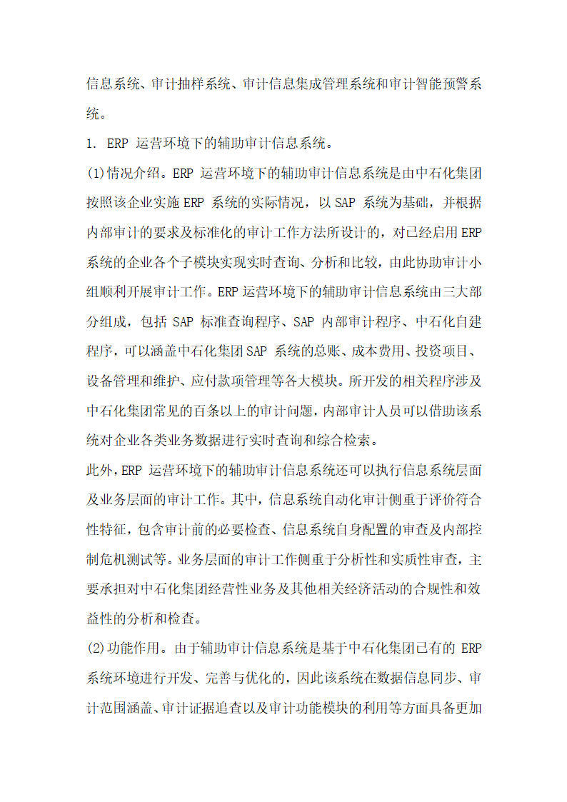 浅谈集团化企业内部审计信息化建设——以中石化集团为例.docx第4页