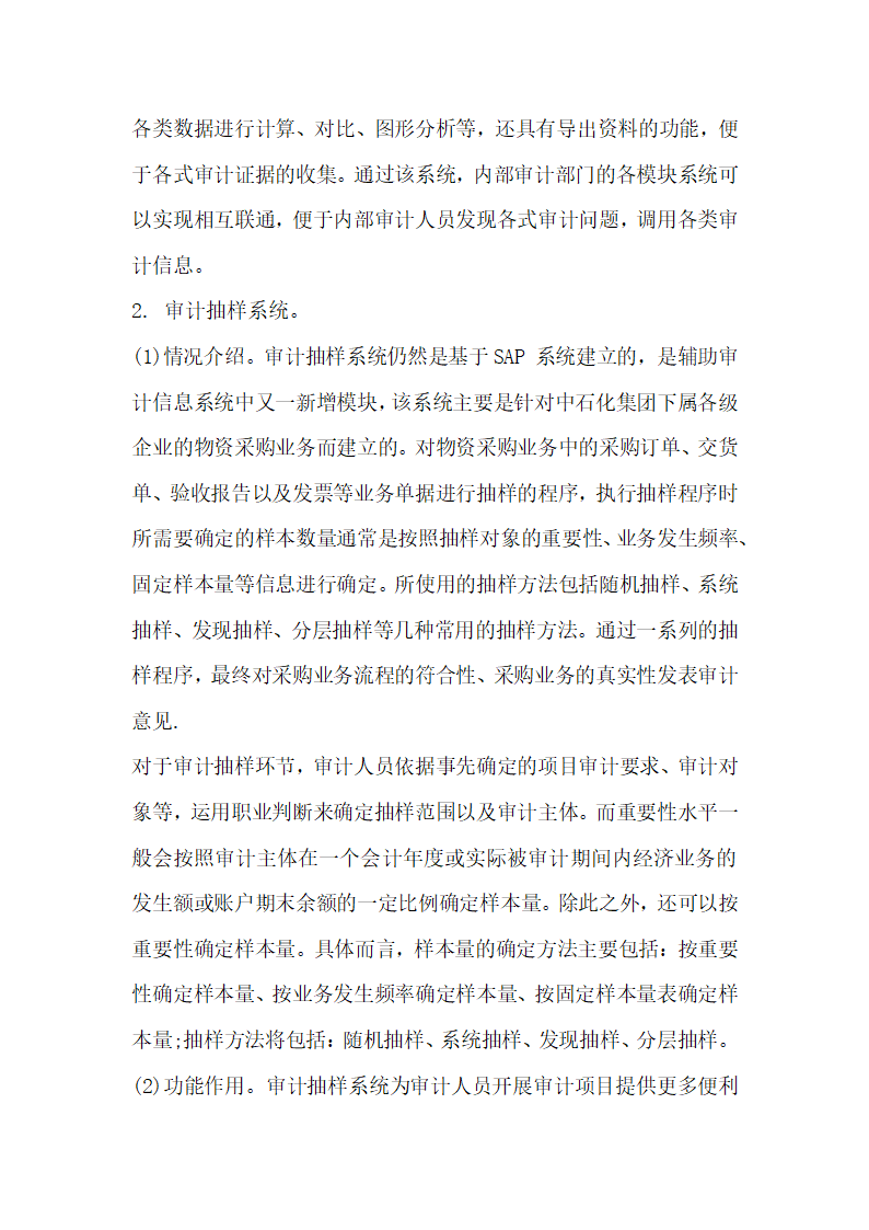 浅谈集团化企业内部审计信息化建设——以中石化集团为例.docx第6页