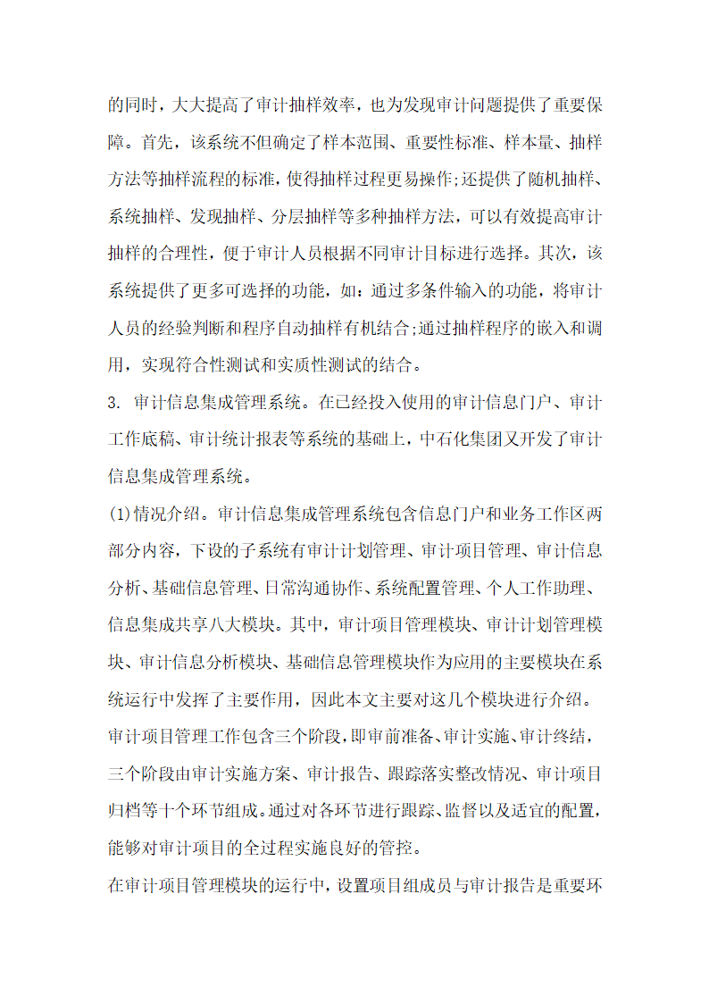 浅谈集团化企业内部审计信息化建设——以中石化集团为例.docx第7页