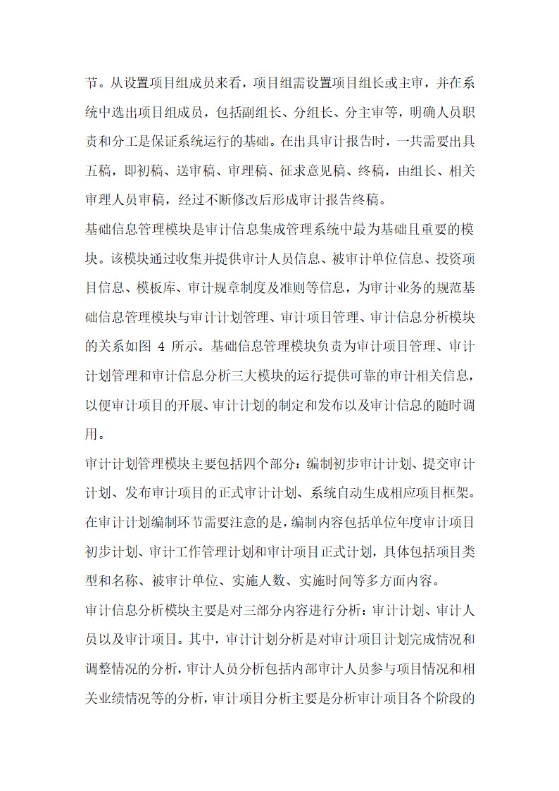 浅谈集团化企业内部审计信息化建设——以中石化集团为例.docx第8页