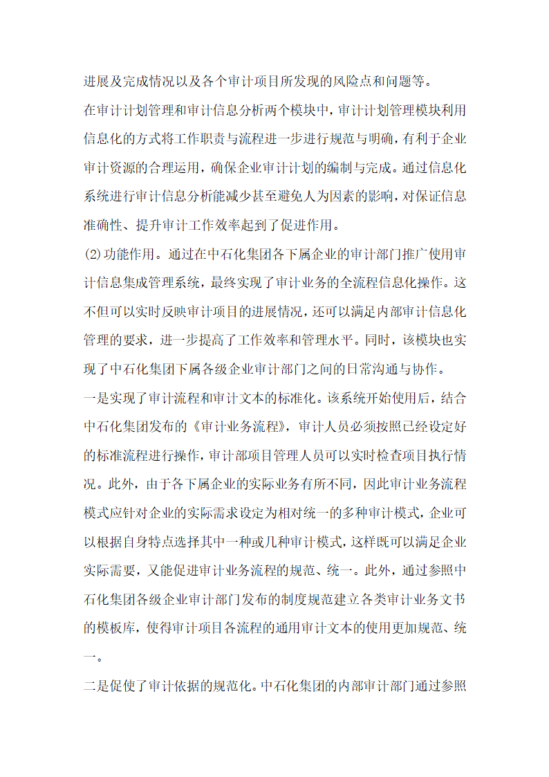 浅谈集团化企业内部审计信息化建设——以中石化集团为例.docx第9页