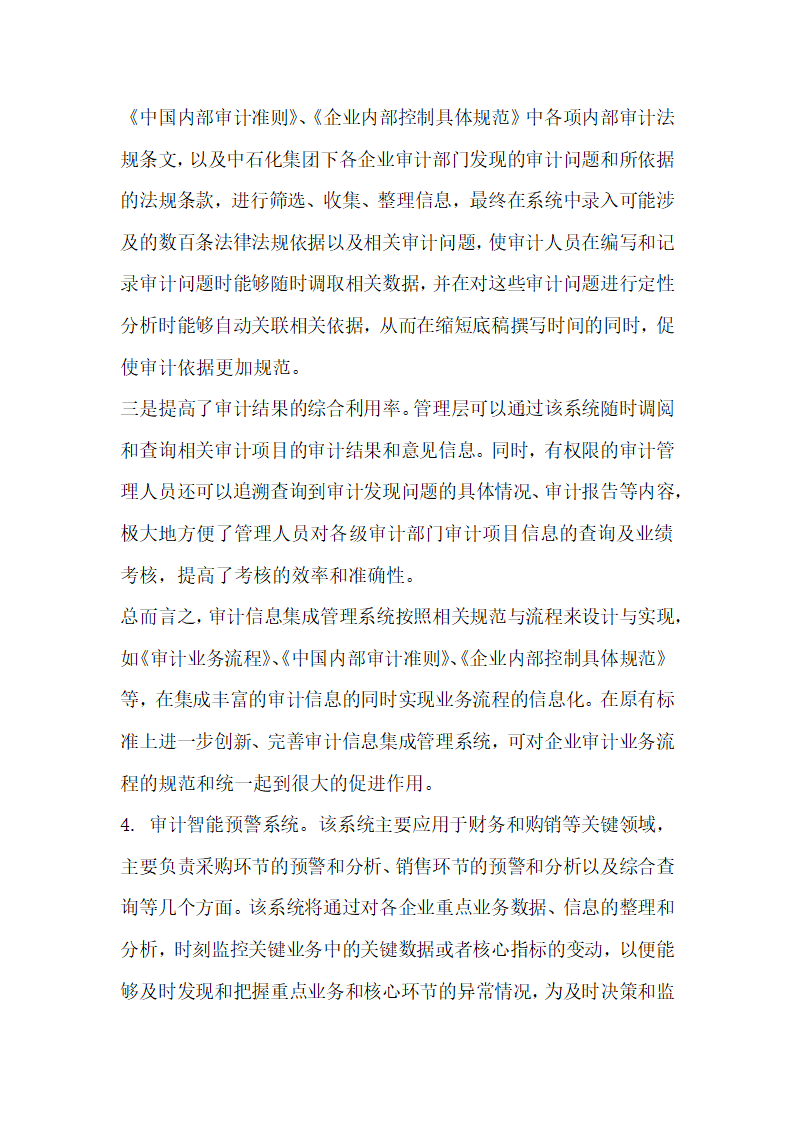 浅谈集团化企业内部审计信息化建设——以中石化集团为例.docx第10页