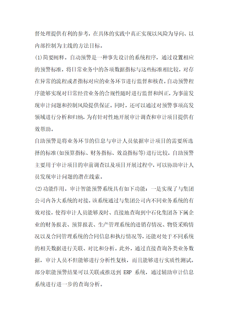 浅谈集团化企业内部审计信息化建设——以中石化集团为例.docx第11页