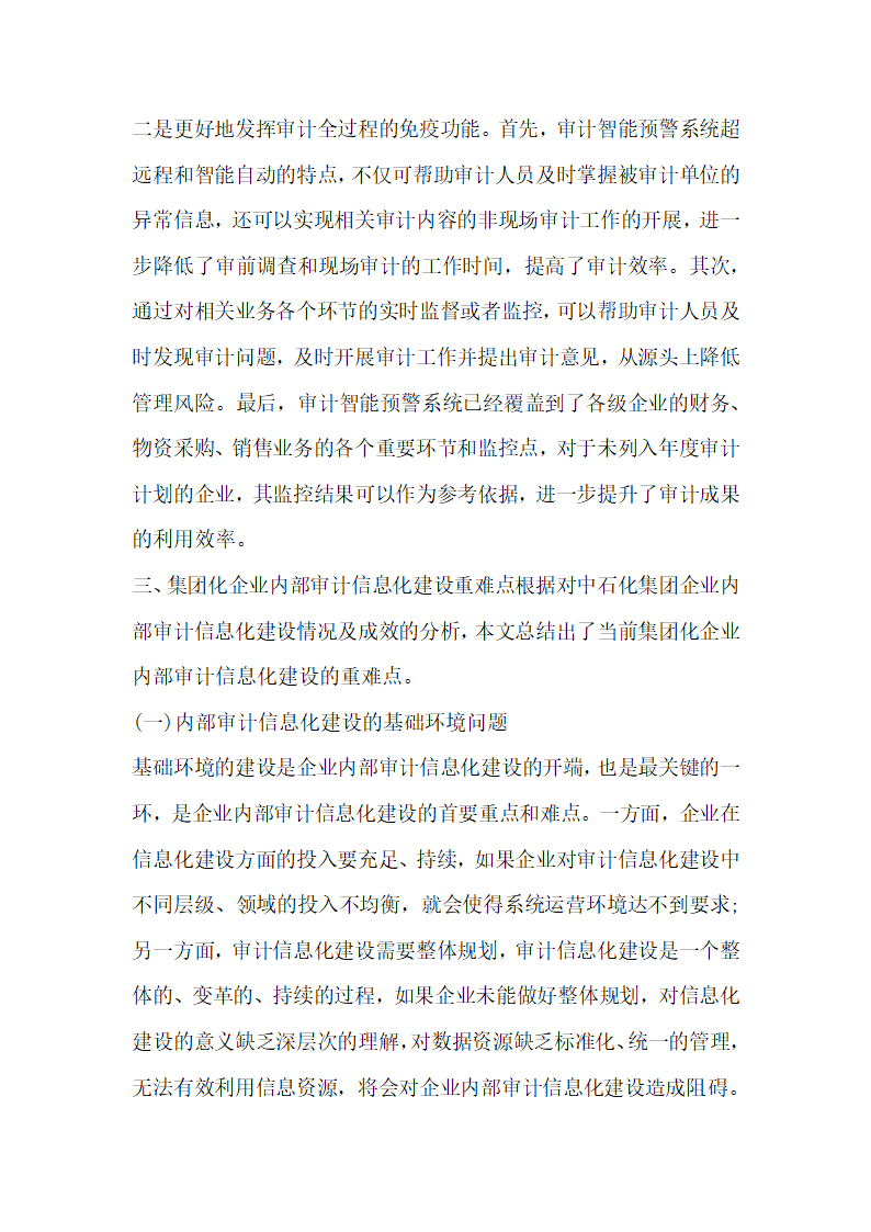 浅谈集团化企业内部审计信息化建设——以中石化集团为例.docx第12页