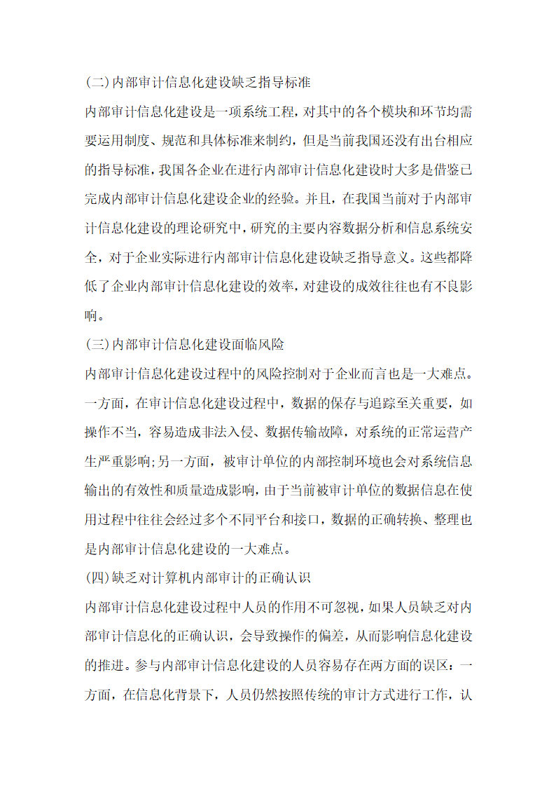 浅谈集团化企业内部审计信息化建设——以中石化集团为例.docx第13页