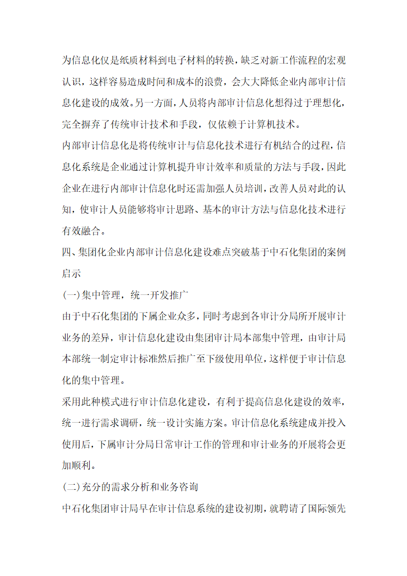 浅谈集团化企业内部审计信息化建设——以中石化集团为例.docx第14页