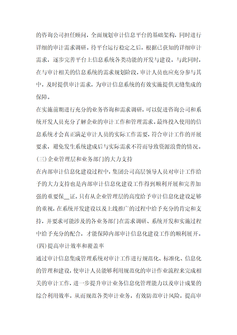 浅谈集团化企业内部审计信息化建设——以中石化集团为例.docx第15页