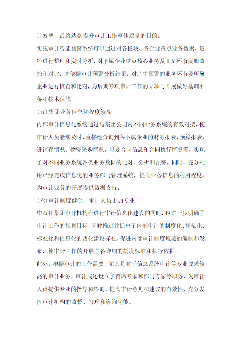 浅谈集团化企业内部审计信息化建设——以中石化集团为例.docx第16页