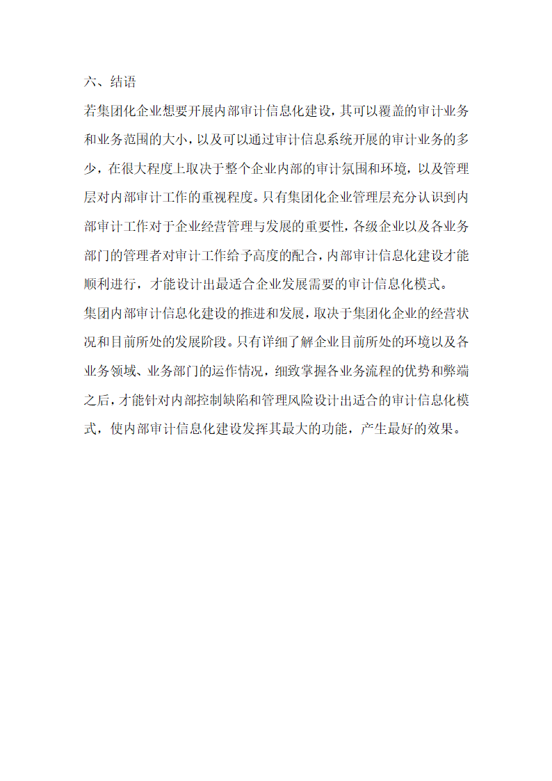 浅谈集团化企业内部审计信息化建设——以中石化集团为例.docx第17页