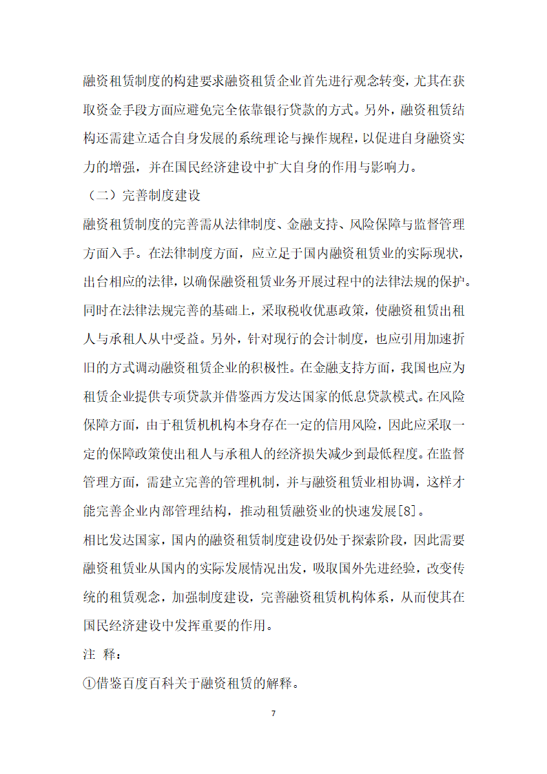 中外融资租赁制度的对比分析.docx第7页