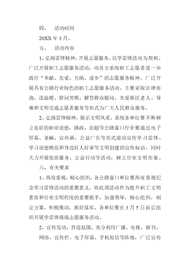 学雷锋活动实施方案(二).doc第2页