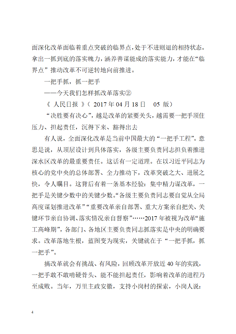 【全面深化改革】今天我们怎样抓改革落实（3篇）.doc第4页