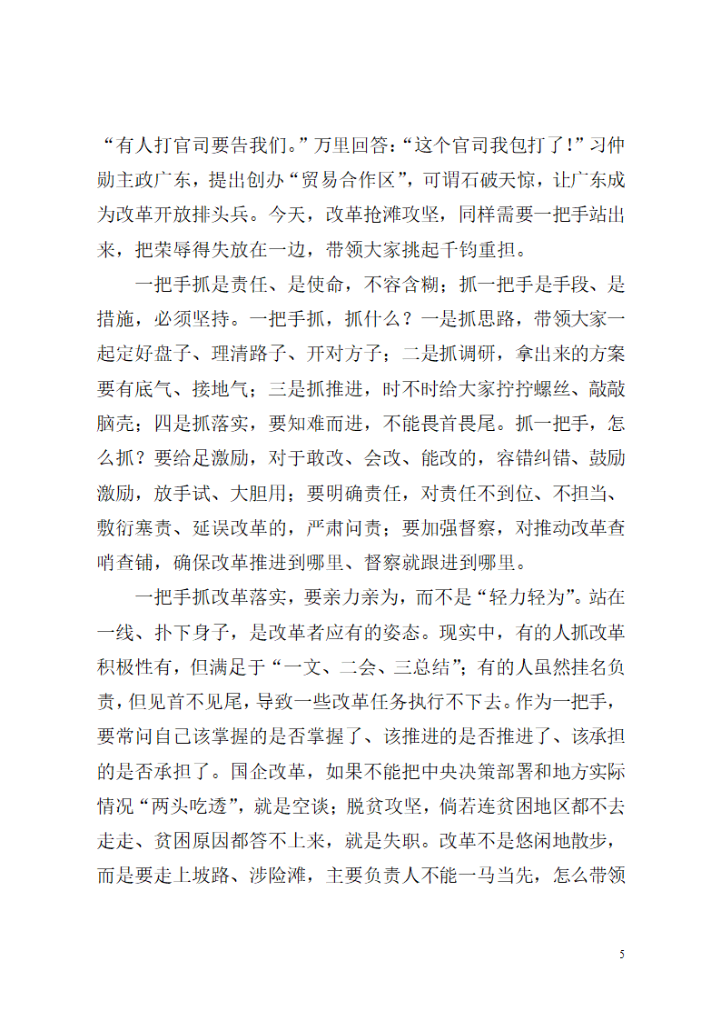 【全面深化改革】今天我们怎样抓改革落实（3篇）.doc第5页