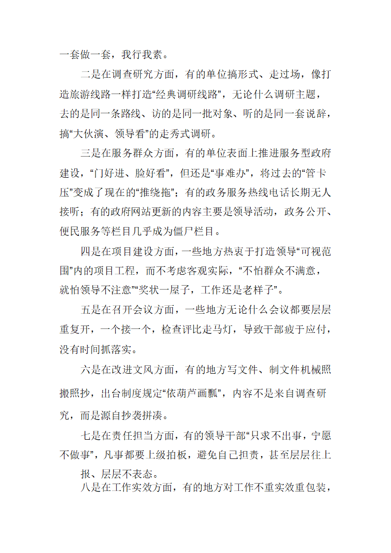 中央看不下去了“表态多调门高”的领导请注意.docx第3页