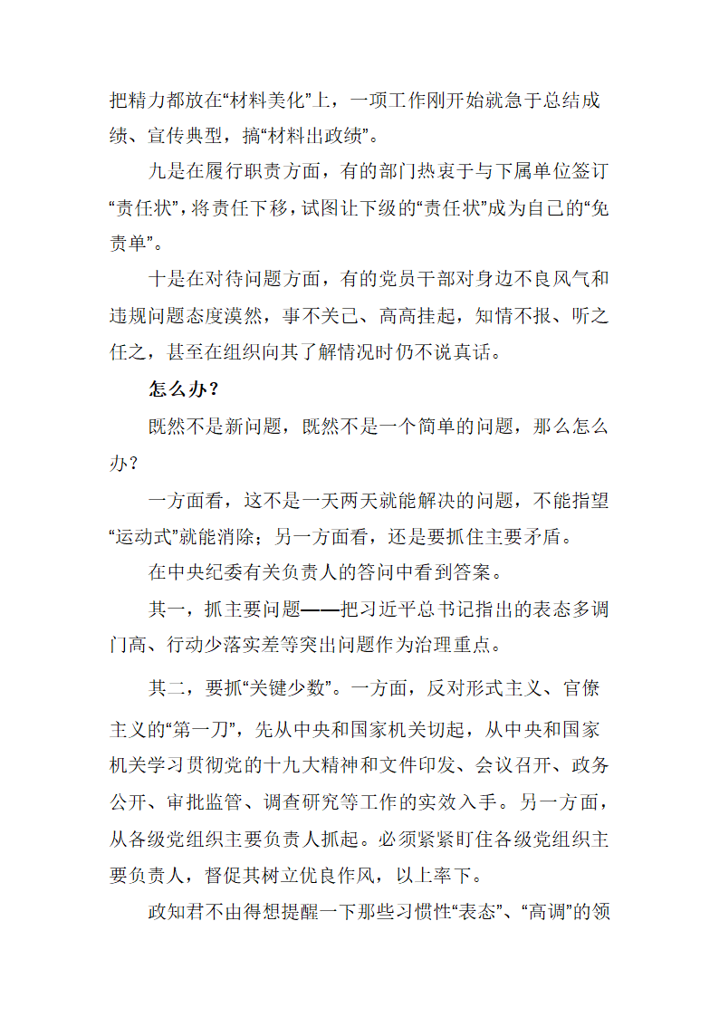 中央看不下去了“表态多调门高”的领导请注意.docx第4页