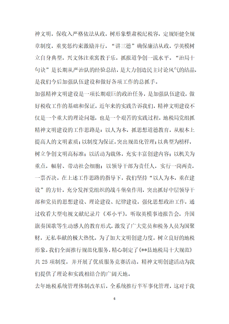 地税局党支部典型材料.doc第6页