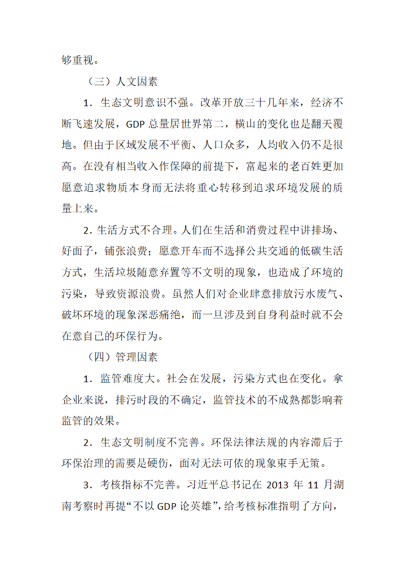 横山桥镇生态文明建设的分析与建议.docx第4页