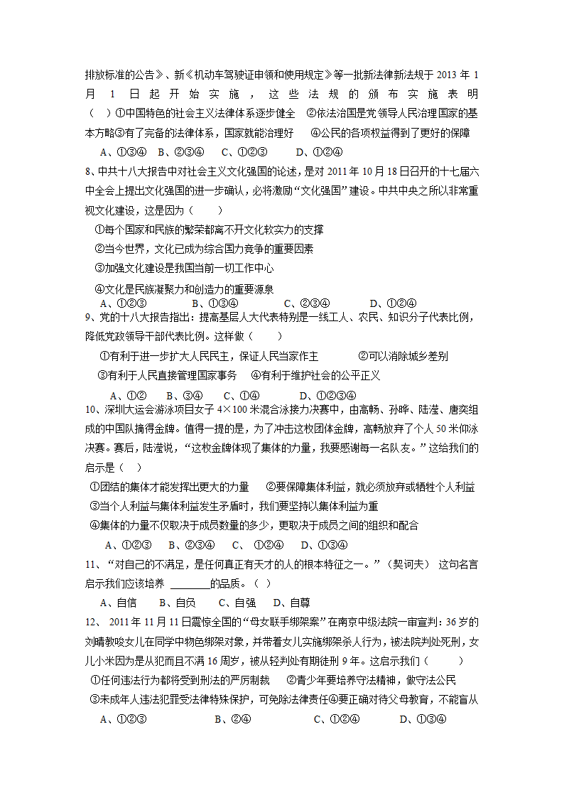 广东省惠州市惠城区十八校联考2013届初中毕业生学业考试政治试题.doc第2页