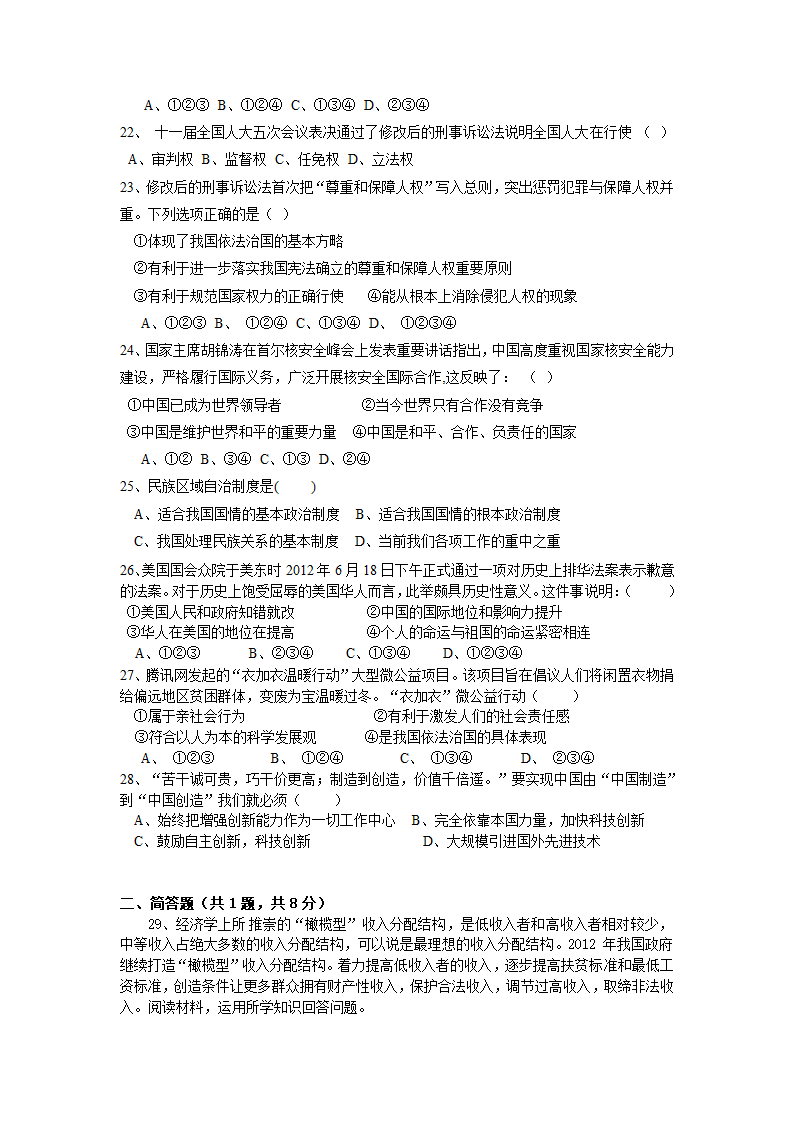 广东省惠州市惠城区十八校联考2013届初中毕业生学业考试政治试题.doc第4页