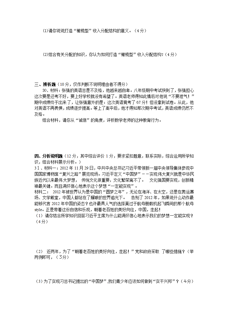 广东省惠州市惠城区十八校联考2013届初中毕业生学业考试政治试题.doc第5页