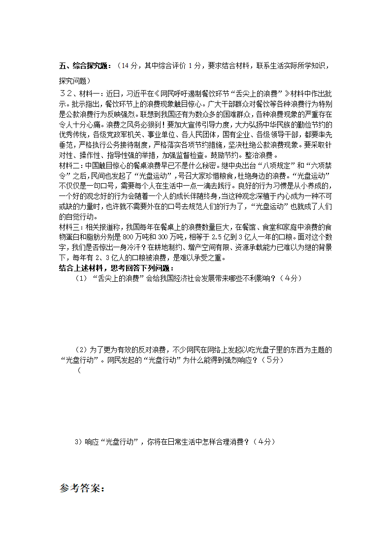 广东省惠州市惠城区十八校联考2013届初中毕业生学业考试政治试题.doc第6页