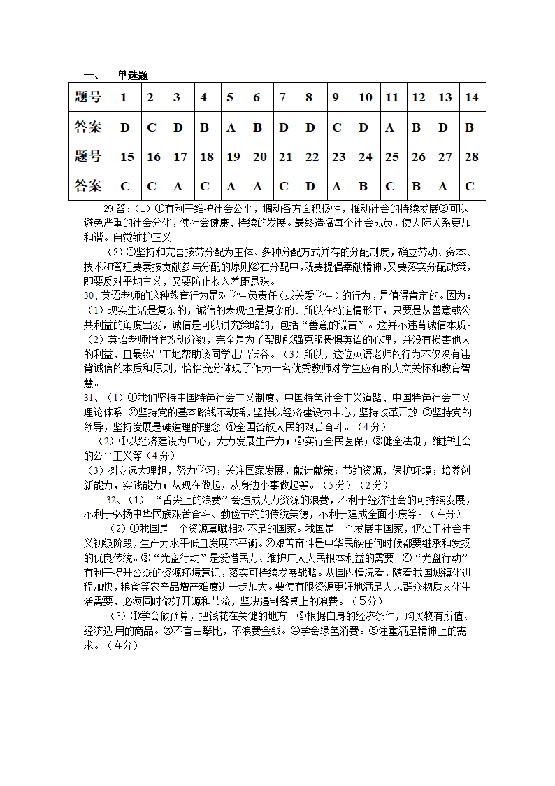 广东省惠州市惠城区十八校联考2013届初中毕业生学业考试政治试题.doc第7页