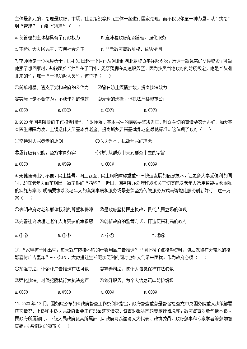 政治生活 专题六 为人民服务的政府 考点检测-2021届高考政治艺术生二轮复习（含答案）.doc第2页