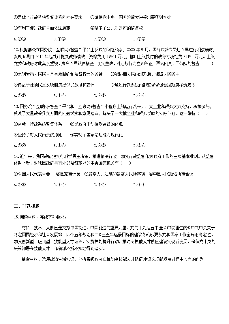 政治生活 专题六 为人民服务的政府 考点检测-2021届高考政治艺术生二轮复习（含答案）.doc第3页