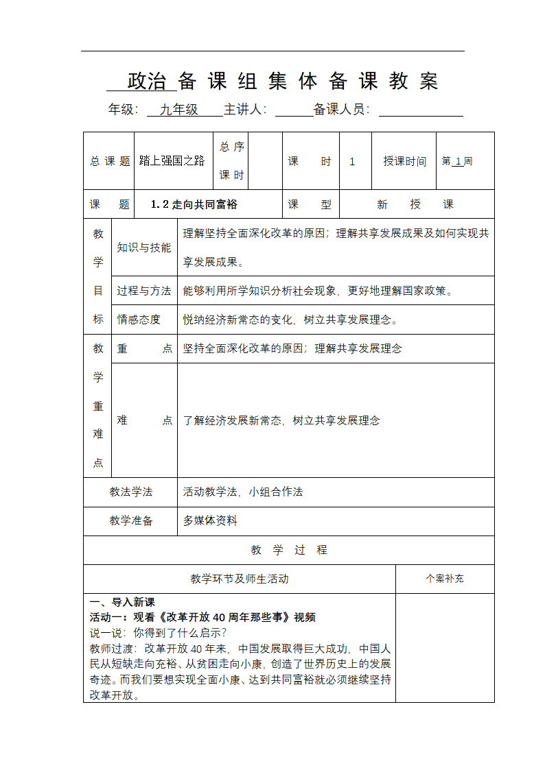 1.2 走向共同富裕 教案.doc