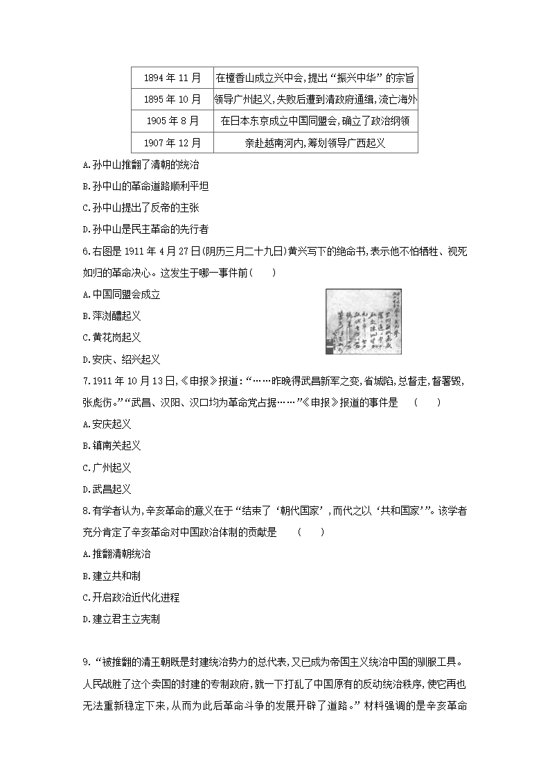 部编版历史八年级上册同步练习：第三单元 资产阶级民主革命与中华民国的建立  单元测试（含答案）.doc第2页