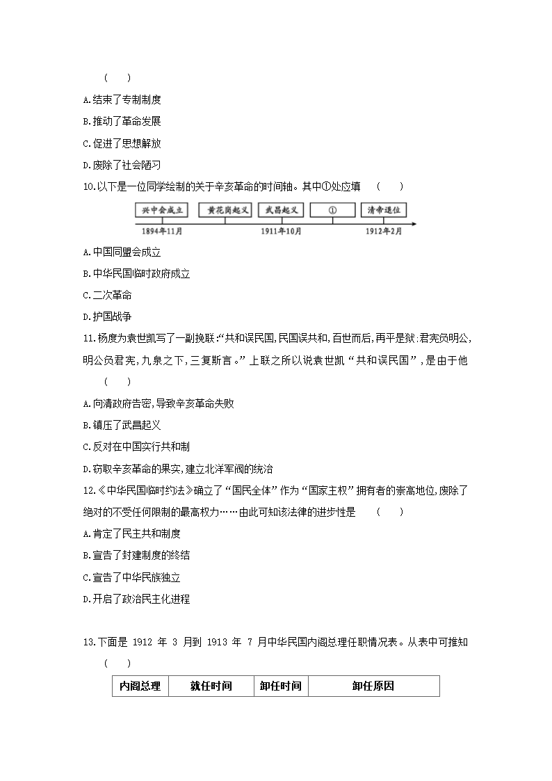 部编版历史八年级上册同步练习：第三单元 资产阶级民主革命与中华民国的建立  单元测试（含答案）.doc第3页