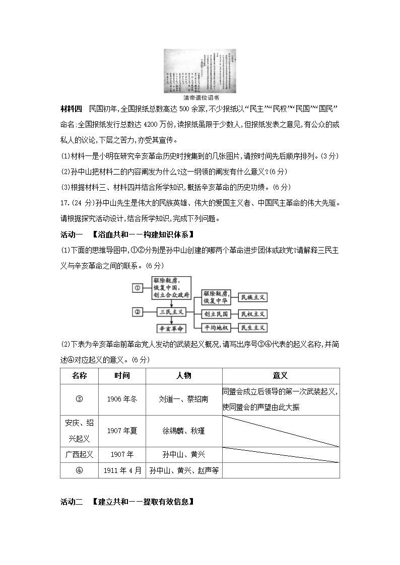 部编版历史八年级上册同步练习：第三单元 资产阶级民主革命与中华民国的建立  单元测试（含答案）.doc第5页