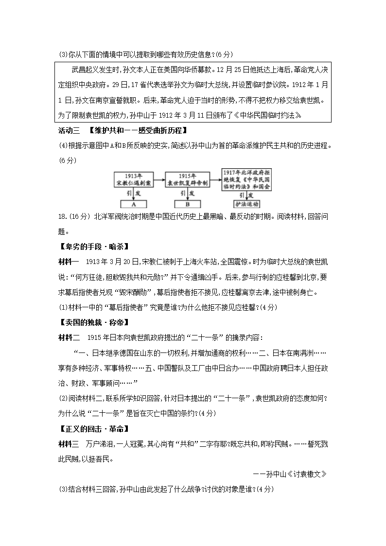 部编版历史八年级上册同步练习：第三单元 资产阶级民主革命与中华民国的建立  单元测试（含答案）.doc第6页