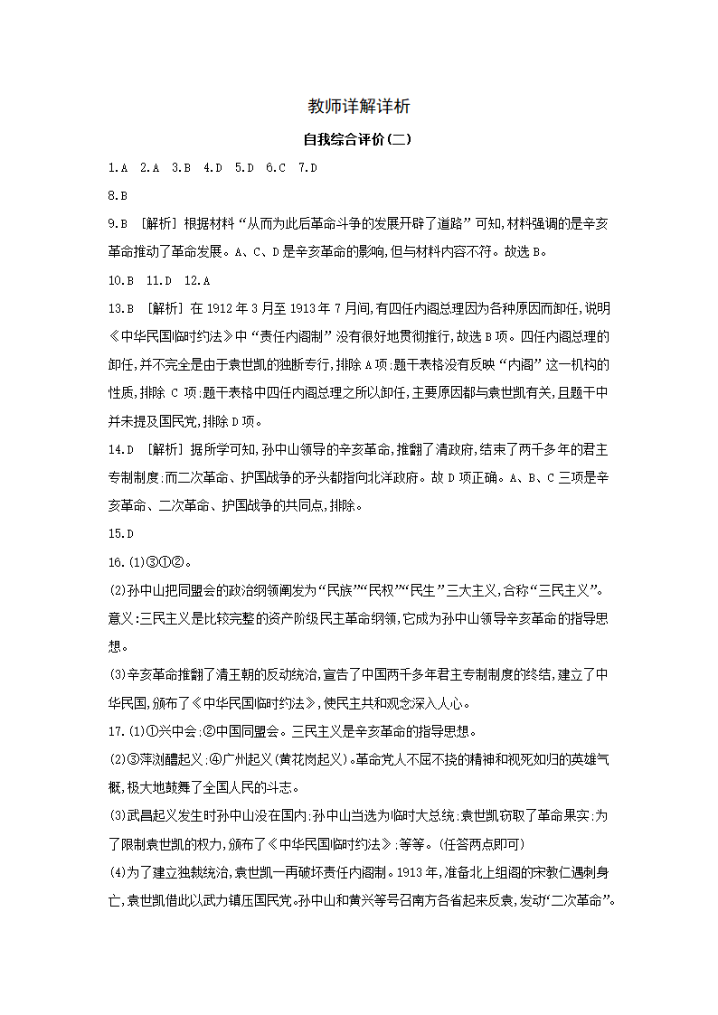 部编版历史八年级上册同步练习：第三单元 资产阶级民主革命与中华民国的建立  单元测试（含答案）.doc第11页