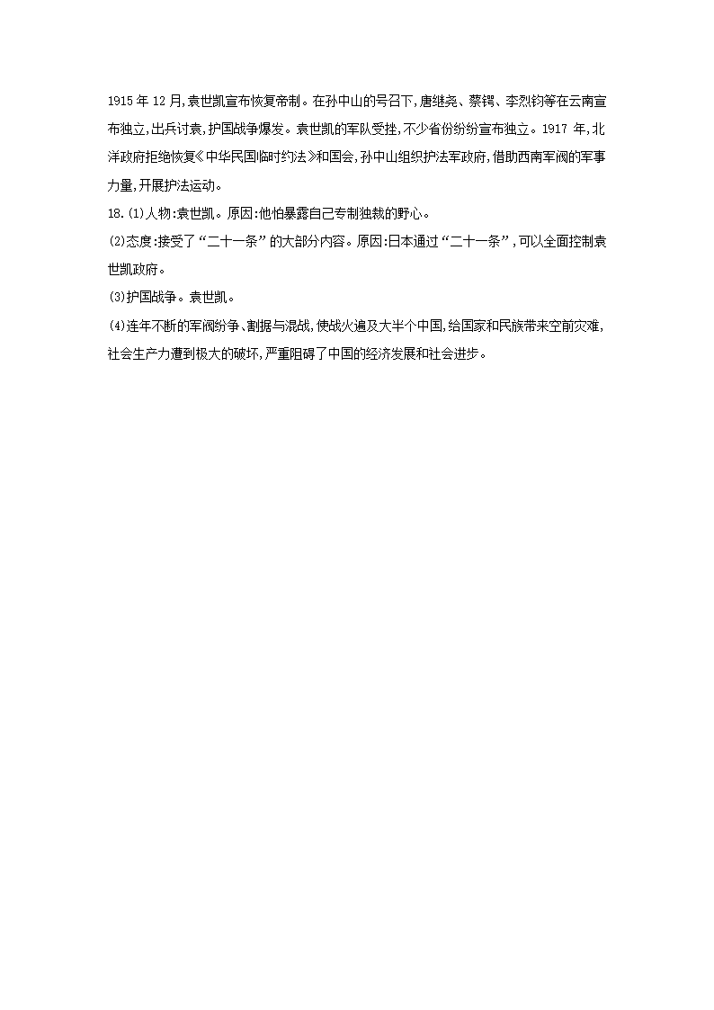 部编版历史八年级上册同步练习：第三单元 资产阶级民主革命与中华民国的建立  单元测试（含答案）.doc第12页