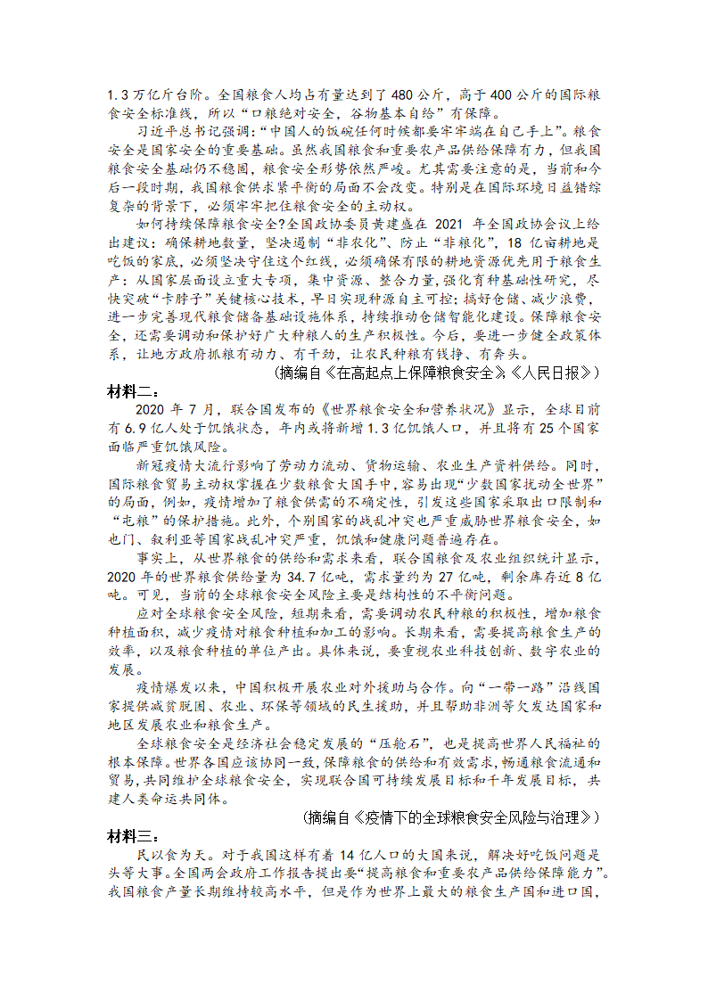 四川省绵阳市2021届高三下学期4月第三次诊断性考试（三诊）语文试题 Word版含答案.doc第3页