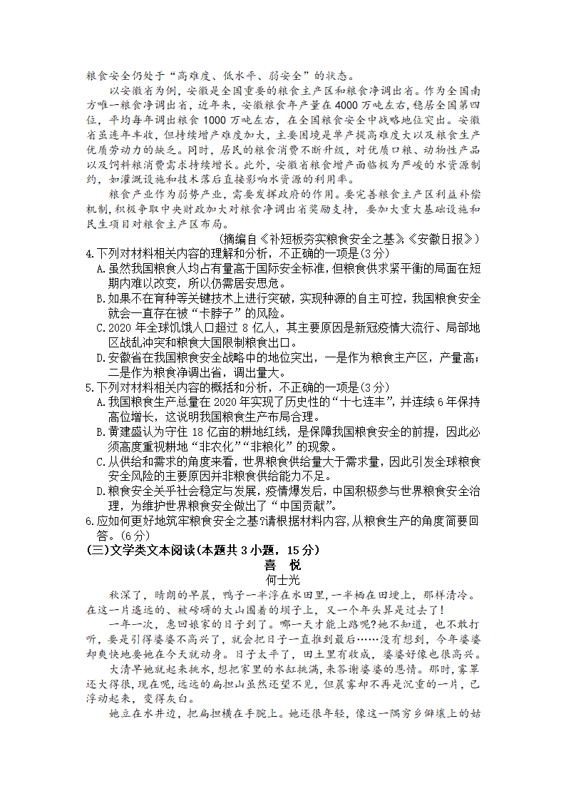 四川省绵阳市2021届高三下学期4月第三次诊断性考试（三诊）语文试题 Word版含答案.doc第4页