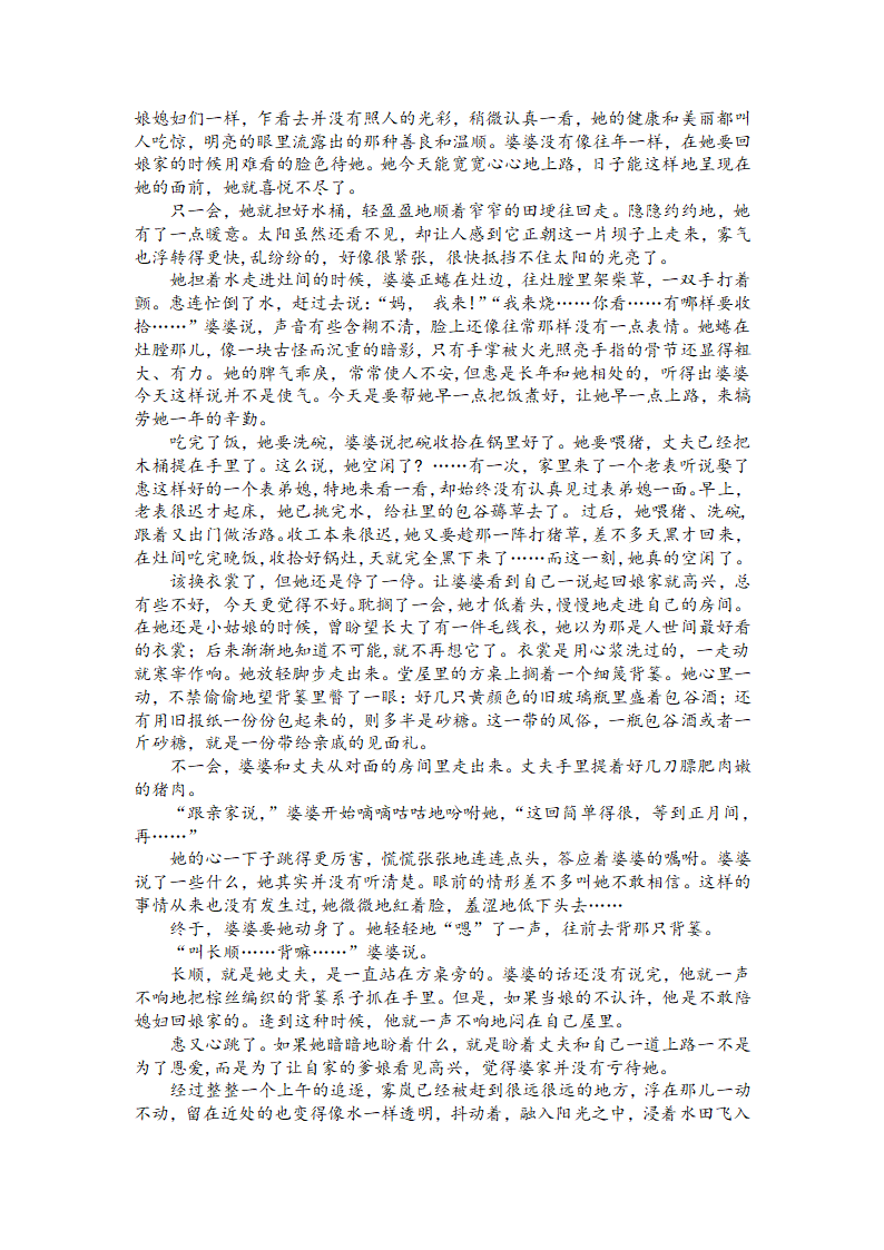 四川省绵阳市2021届高三下学期4月第三次诊断性考试（三诊）语文试题 Word版含答案.doc第5页