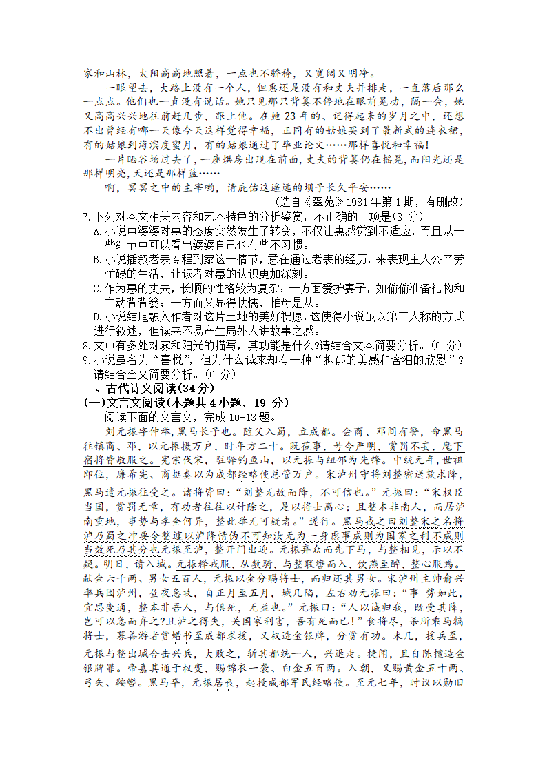 四川省绵阳市2021届高三下学期4月第三次诊断性考试（三诊）语文试题 Word版含答案.doc第6页