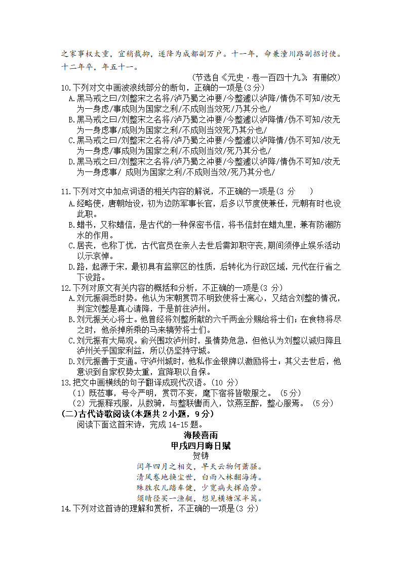 四川省绵阳市2021届高三下学期4月第三次诊断性考试（三诊）语文试题 Word版含答案.doc第7页