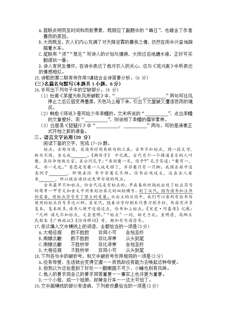 四川省绵阳市2021届高三下学期4月第三次诊断性考试（三诊）语文试题 Word版含答案.doc第8页