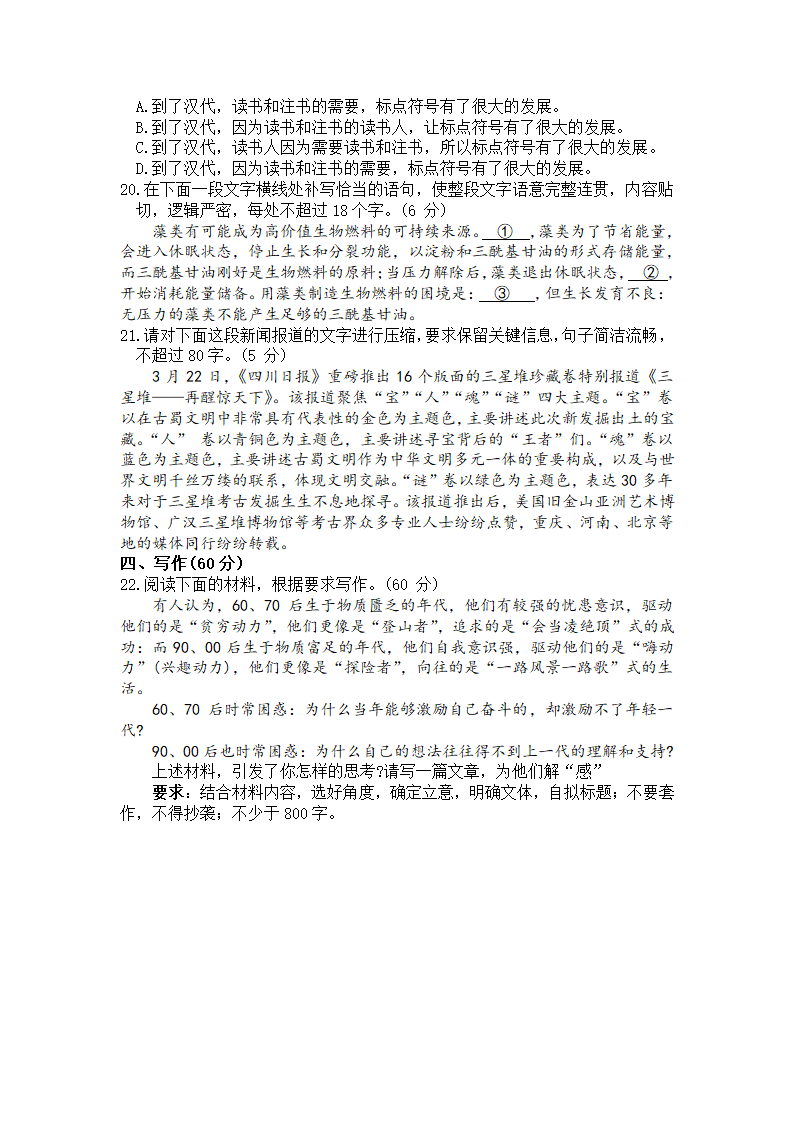 四川省绵阳市2021届高三下学期4月第三次诊断性考试（三诊）语文试题 Word版含答案.doc第9页