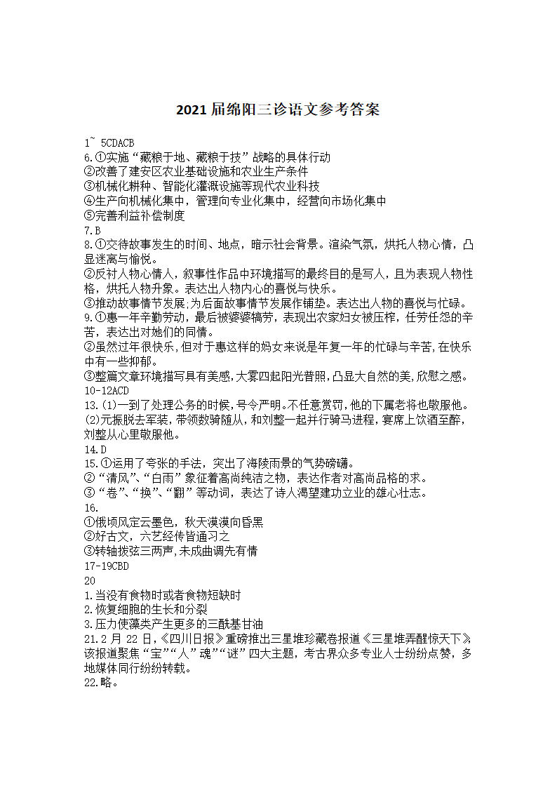 四川省绵阳市2021届高三下学期4月第三次诊断性考试（三诊）语文试题 Word版含答案.doc第10页